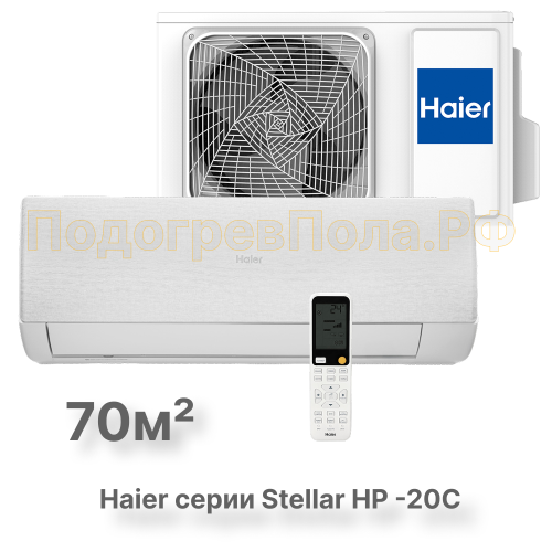 Кондиционер инверторный Haier AS70SHP1HRA-W/1U70SHP1FRA