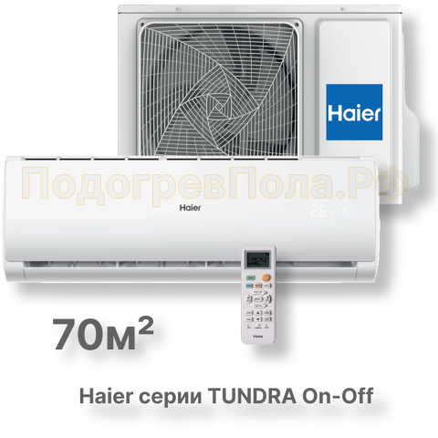 Неинверторный кондиционер Haier HSU-24HTT103/R3/HSU-24HTT103/R3