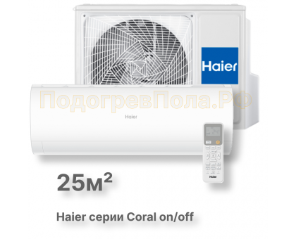 Сплит-система HSU-09HPL103/R3 серия Coral on/off