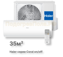 Сплит-система HSU-12HPL103/R3 серия Coral on/off