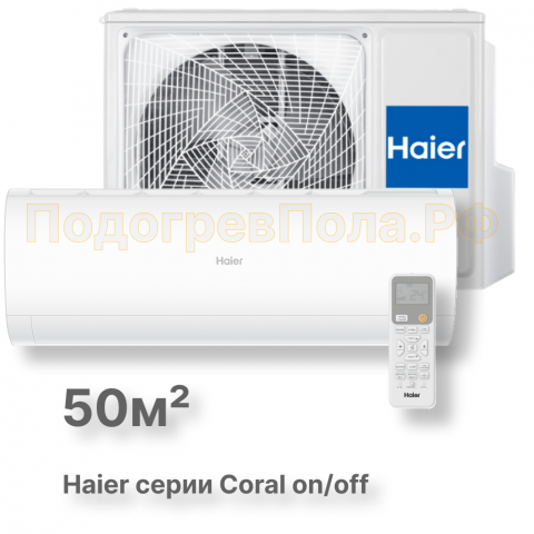 Сплит-система HSU-18HPL103/R3 серия Coral on/off
