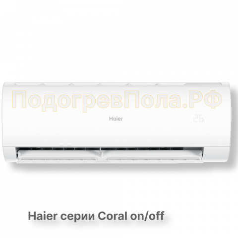Сплит-система HSU-33HPL03/R3 серия Coral on/off