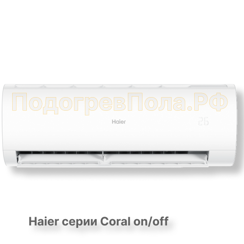 Сплит-система HSU-07HPL103/R3 серия Coral on/off