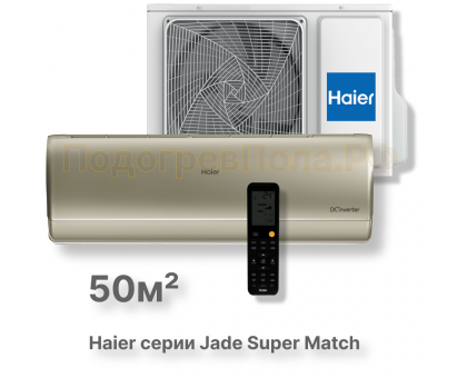 Кондиционер Haier AS50S2SJ3FA-G/1U50JEC1FRA