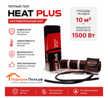 Теплый пол Нагревательный мат Heat Plus 10,0 кв.м