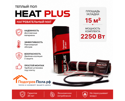 Теплый пол Нагревательный мат Heat Plus 15,0 кв.м