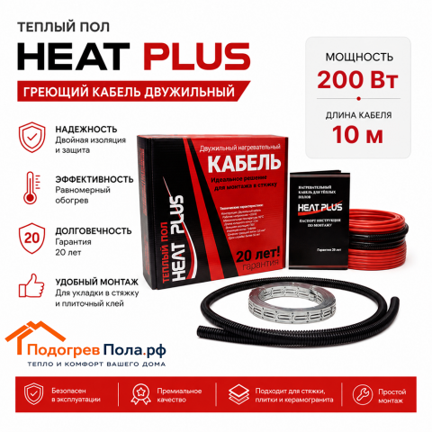 Теплый пол греющий кабель Heat Plus 10м. (200 Вт)