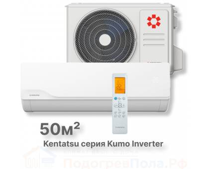 Кондиционер инверторный Kentatsu KSGKU50HZRN1W/KSRKU50HZRN1