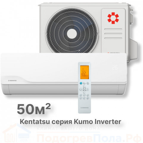 Кондиционер инверторный Kentatsu KSGKU50HZRN1W/KSRKU50HZRN1