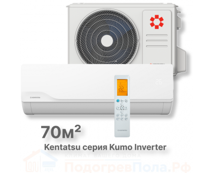 Кондиционер инверторный Kentatsu KSGKU70HZRN1W/KSRKU70HZRN1