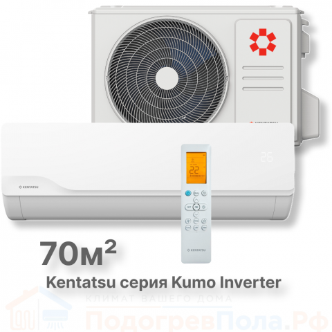 Кондиционер инверторный Kentatsu KSGKU70HZRN1W/KSRKU70HZRN1