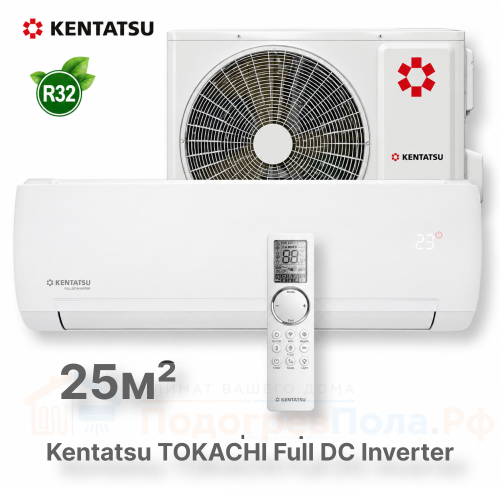 Кондиционер инверторный Kentatsu KSGTO26HZRN1/KSRTO26HZRN1