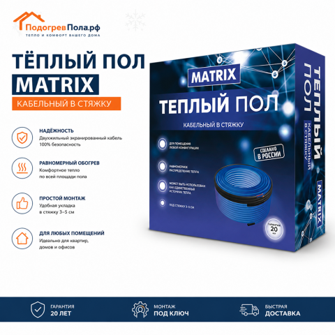 Теплый пол греющий кабель MATRIX 5 м. (100 Вт)