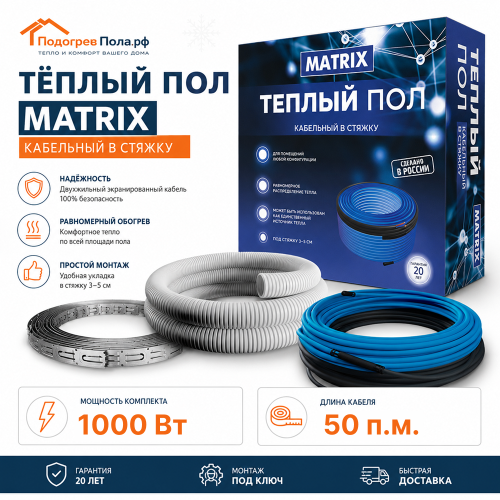 Теплый пол греющий кабель MATRIX 50 м. (1000 Вт)
