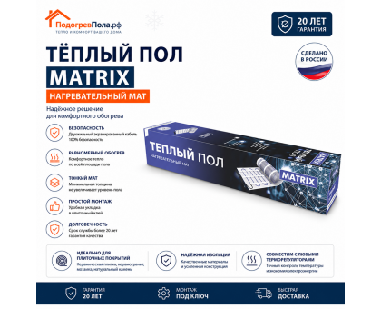 Теплый пол на сетке MATRIX 75 Вт 0,5 кв.м