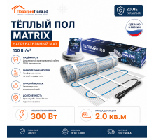 Теплый пол на сетке MATRIX 300 Вт 2,0 кв.м