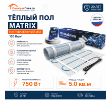 Теплый пол на сетке MATRIX 750 Вт 5,0 кв.м