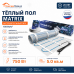 Теплый пол на сетке MATRIX 750 Вт 5,0 кв.м