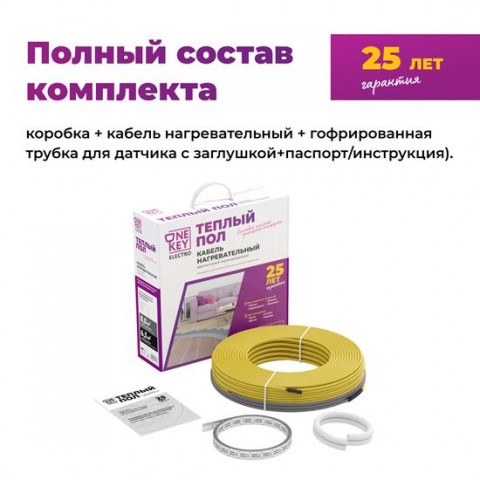 Кабель нагревательный OneKeyElectro OKE - 50,0 м - 600 Вт