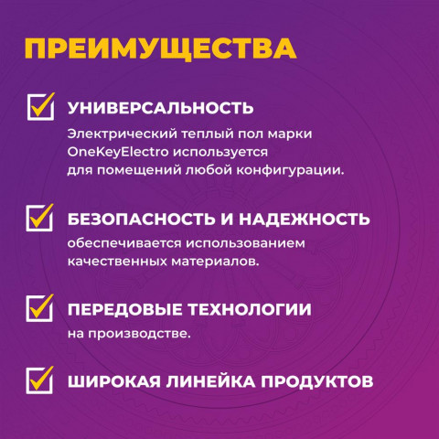 Нагревательный мат для теплого пола "OneKeyElectro" OKE 375 Вт - 2,5 кв.м.