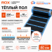Пленочный теплый пол карбоновый ROX PTC (ширина 80 см)