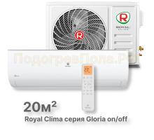 Кондиционер Royal Clima RC-GL22HN