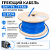 SRF 15-2CT (15 Вт/м) Саморег. нагревательный кабель, пищ.оболочка