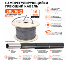 Саморегулирующийся греющий кабель SRL 16-2
