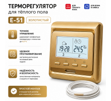Терморегулятор E 51.716 (золото), электронный, программируемый