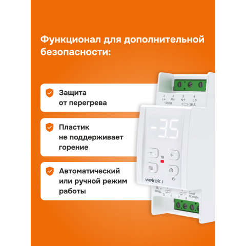 Терморегулятор для снеготаяния Welrok li