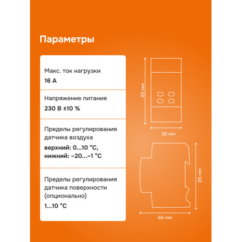 Терморегулятор для снеготаяния Welrok li
