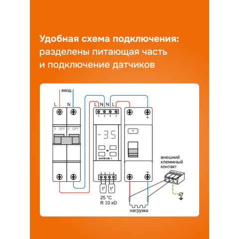 Терморегулятор для снеготаяния Welrok li