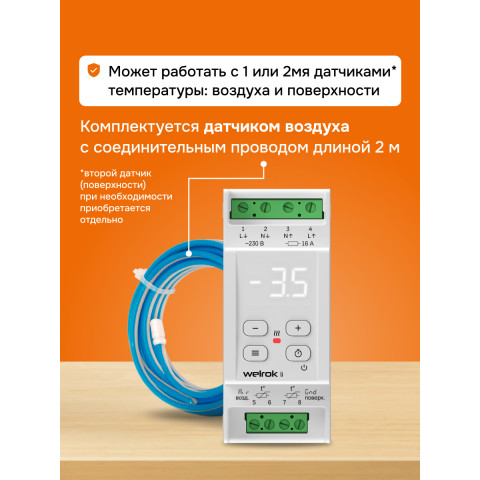 Терморегулятор для снеготаяния Welrok li