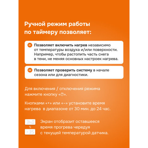 Терморегулятор для снеготаяния Welrok li