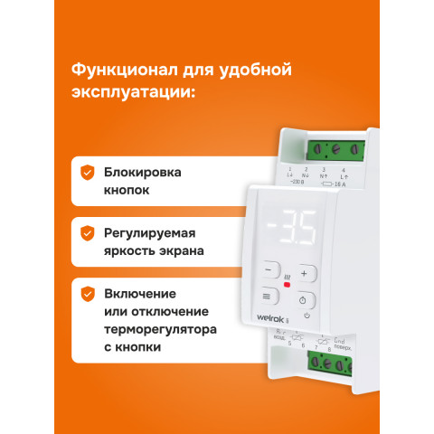 Терморегулятор для снеготаяния Welrok li