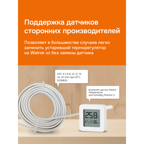 Умный Wi-Fi терморегулятор для теплого пола Welrok vz atl