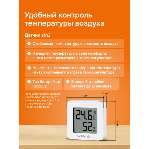 Умный Wi-Fi терморегулятор для теплого пола Welrok vz atl