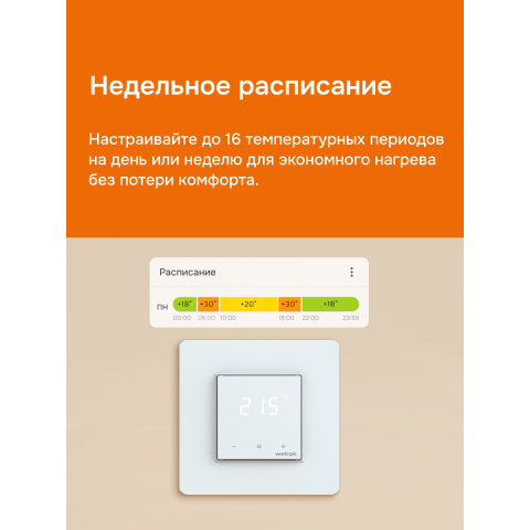 Умный Wi-Fi терморегулятор для теплого пола Welrok vz atl