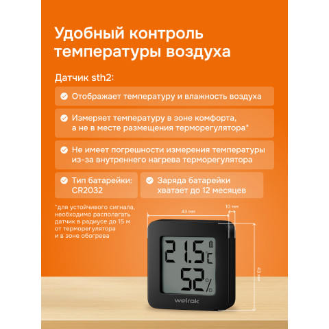 Умный Wi-Fi терморегулятор для теплого пола Welrok vz bk atl