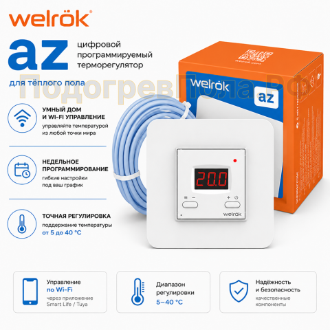 Терморегулятор Welrok az цифровой, программируемый с WiFi