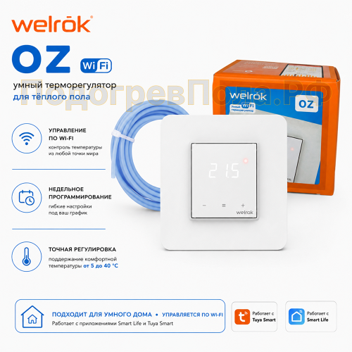 Терморегулятор Welrok oz цифровой, программируемый с WiFi