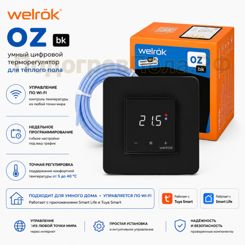 Терморегулятор Welrok oz bk цифровой, программируемый с WiFi