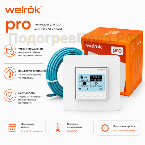 Терморегулятор Welrok pro цифровой, программируемый