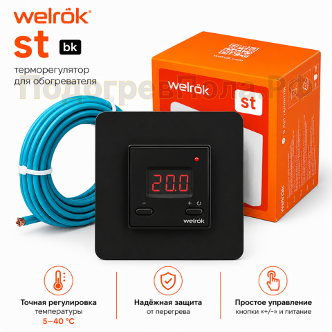 Терморегулятор Welrok st bk для теплого пола