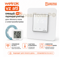 Умный Wi-Fi терморегулятор для теплого пола Welrok vz atl