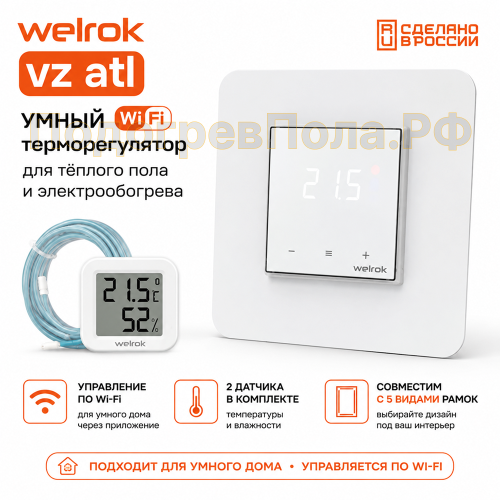 Умный Wi-Fi терморегулятор для теплого пола Welrok vz atl