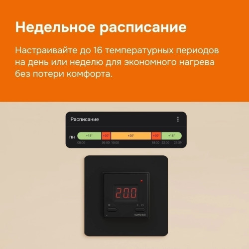 Терморегулятор Welrok az bk цифровой, программируемый с WiFi