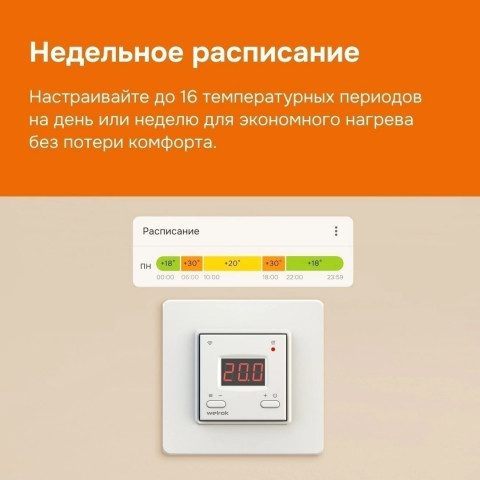 Терморегулятор Welrok az цифровой, программируемый с WiFi