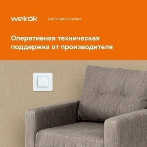 Терморегулятор Welrok lis для теплого пола