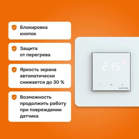 Терморегулятор Welrok lis для теплого пола